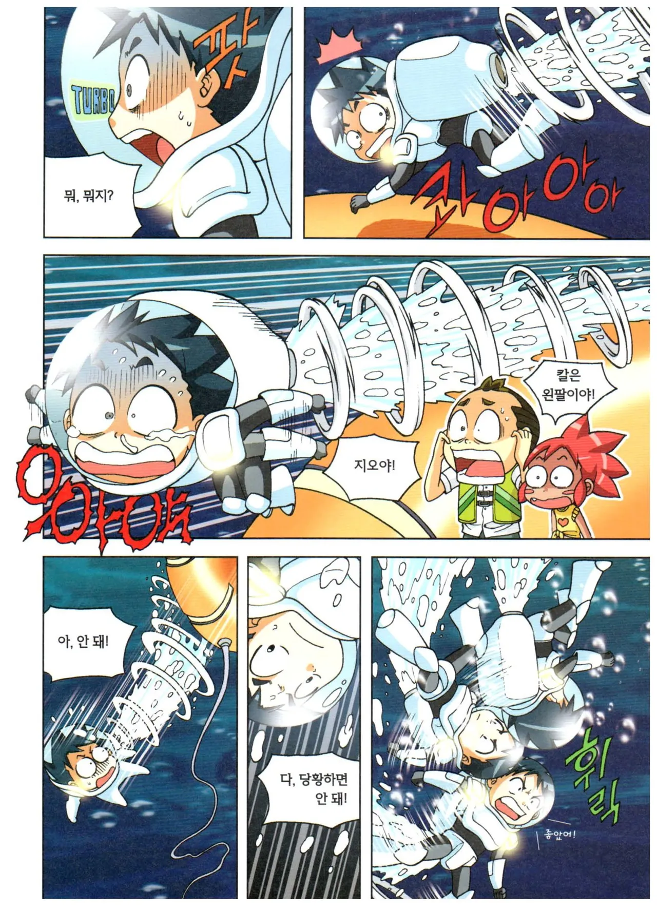 심해에서 살아남기 - Image 91