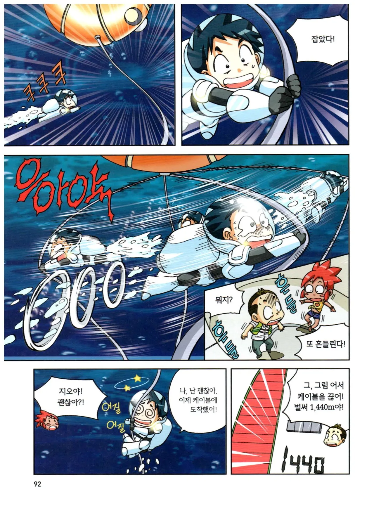 심해에서 살아남기 - Image 92