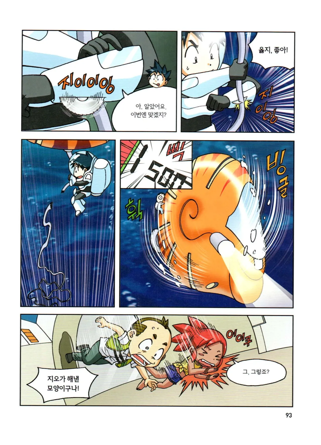 심해에서 살아남기 - Image 93