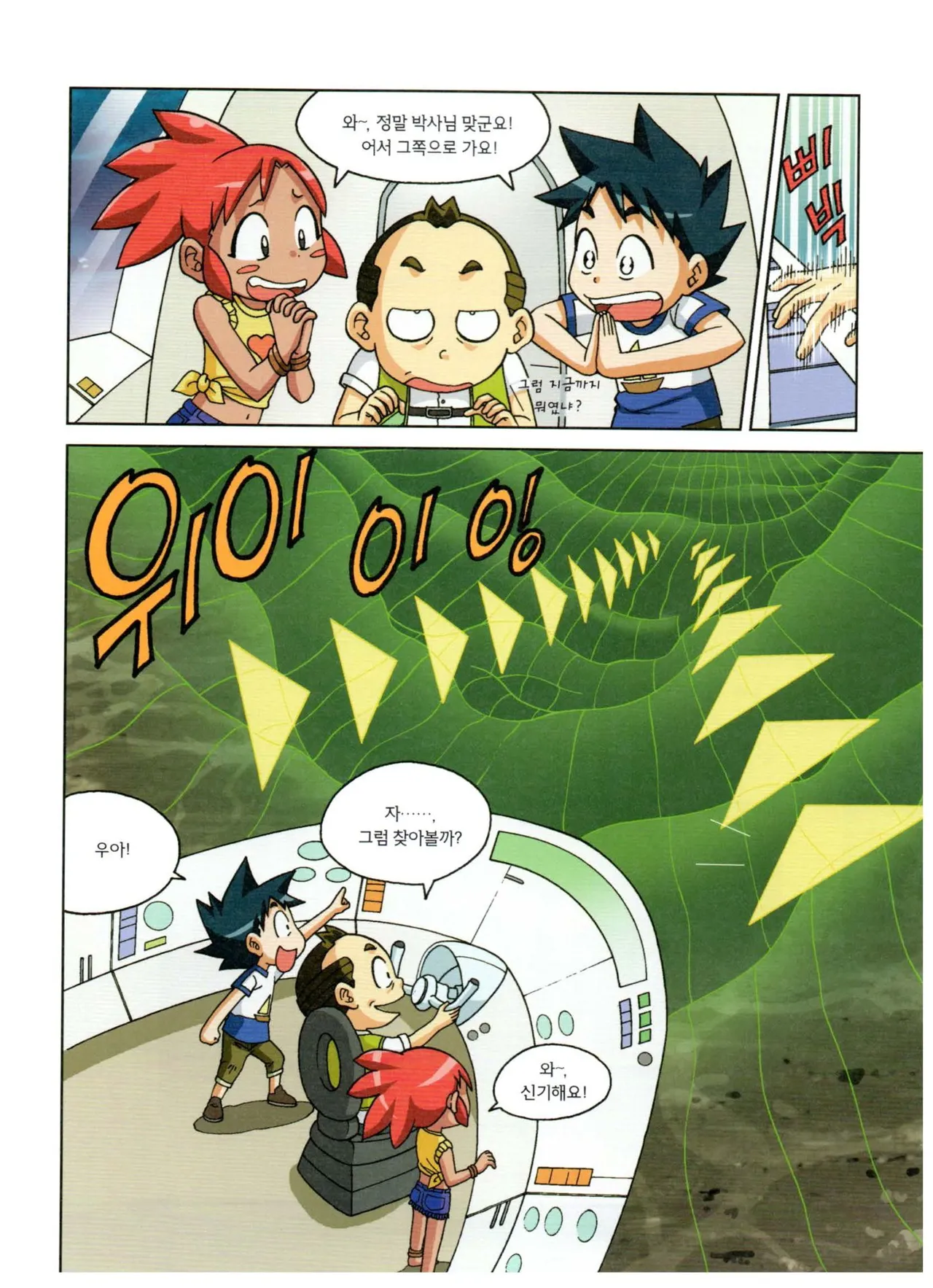 심해에서 살아남기 - Image 95