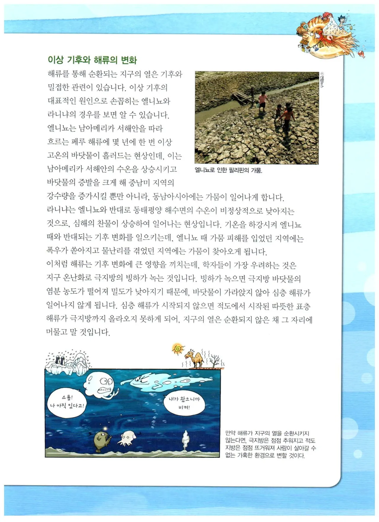 심해에서 살아남기 - Image 97