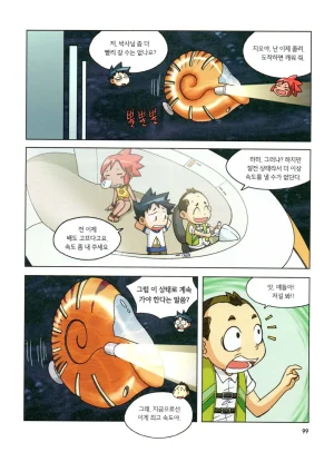 심해에서 살아남기 - Page 99