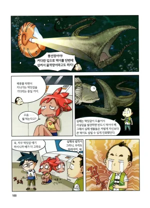 심해에서 살아남기 - Page 100