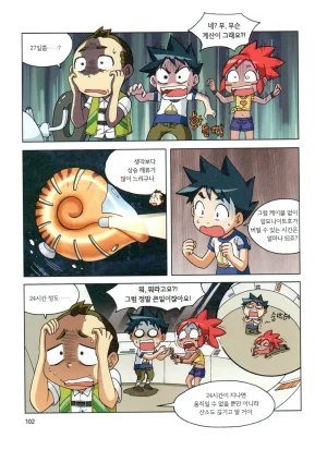 심해에서 살아남기 - Page 102