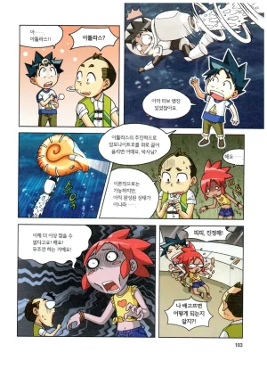 심해에서 살아남기 - Page 103