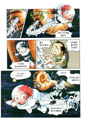 심해에서 살아남기 - Page 104