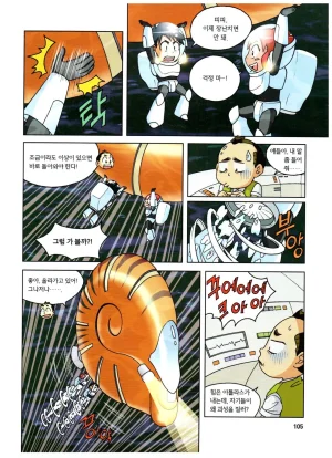 심해에서 살아남기 - Page 105