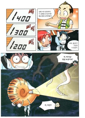 심해에서 살아남기 - Page 106