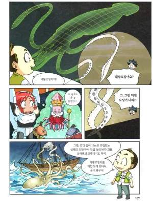 심해에서 살아남기 - Page 107