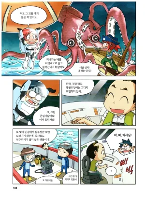 심해에서 살아남기 - Page 108