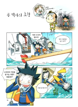 심해에서 살아남기 - Page 11