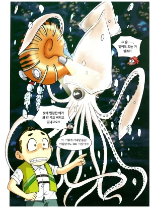 심해에서 살아남기 - Page 109