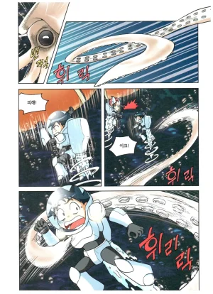 심해에서 살아남기 - Page 110