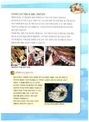 심해에서 살아남기 - Page 113