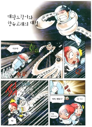 심해에서 살아남기 - Page 114