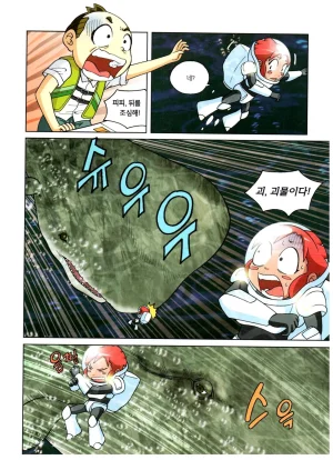 심해에서 살아남기 - Page 117