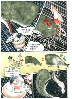 심해에서 살아남기 - Page 118