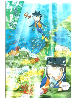 심해에서 살아남기 - Page 12