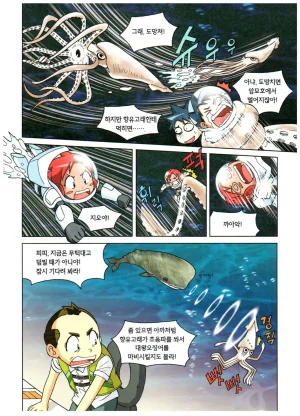 심해에서 살아남기 - Page 119