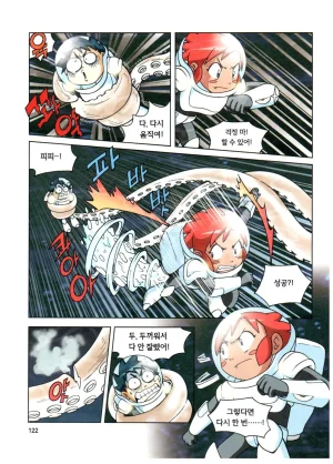 심해에서 살아남기 - Page 122