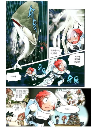 심해에서 살아남기 - Page 125