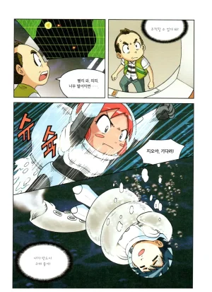 심해에서 살아남기 - Page 127