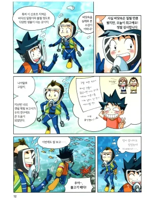 심해에서 살아남기 - Page 13