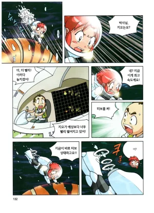 심해에서 살아남기 - Page 131