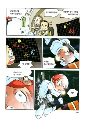 심해에서 살아남기 - Page 132