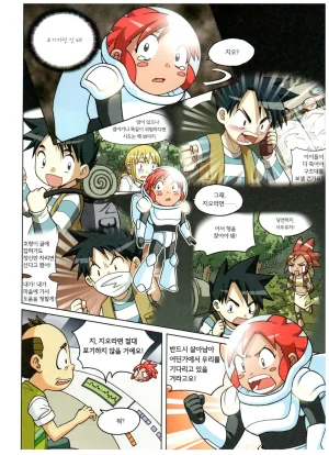 심해에서 살아남기 - Page 134