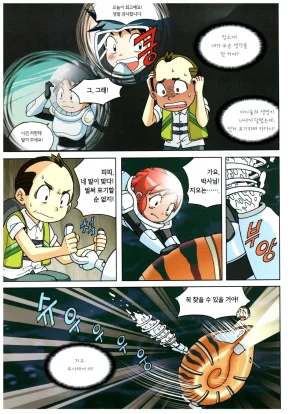 심해에서 살아남기 - Page 135
