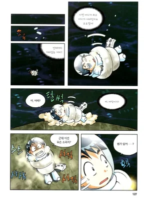 심해에서 살아남기 - Page 136