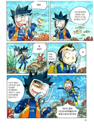 심해에서 살아남기 - Page 14