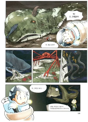 심해에서 살아남기 - Page 138
