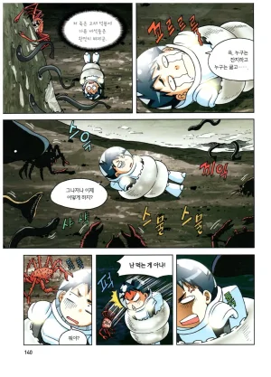 심해에서 살아남기 - Page 139