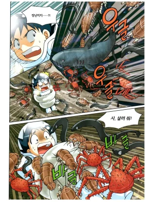 심해에서 살아남기 - Page 140