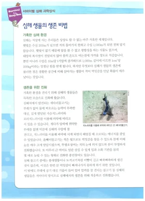 심해에서 살아남기 - Page 141