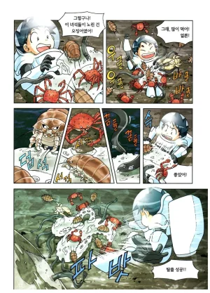 심해에서 살아남기 - Page 144