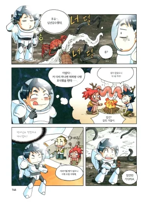 심해에서 살아남기 - Page 145