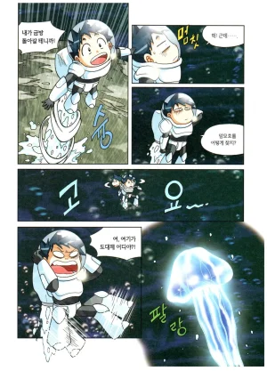 심해에서 살아남기 - Page 146