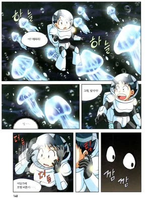 심해에서 살아남기 - Page 147