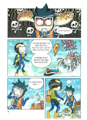 심해에서 살아남기 - Page 15