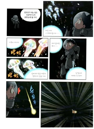 심해에서 살아남기 - Page 148