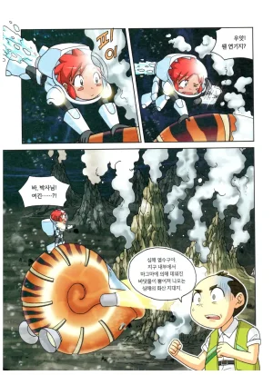 심해에서 살아남기 - Page 149