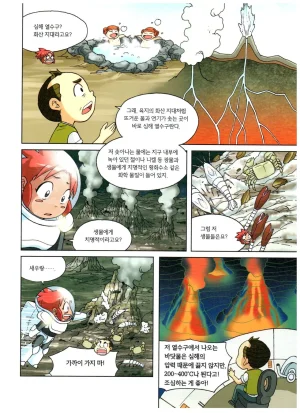 심해에서 살아남기 - Page 150