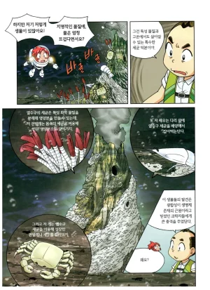 심해에서 살아남기 - Page 151