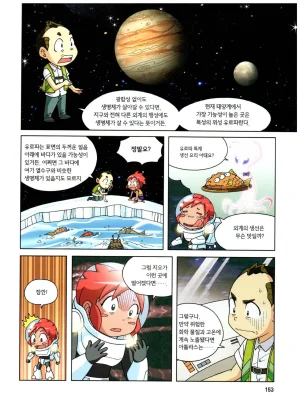 심해에서 살아남기 - Page 152