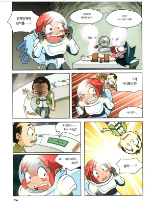 심해에서 살아남기 - Page 153