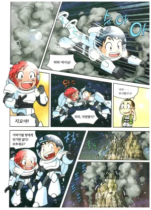 심해에서 살아남기 - Page 154