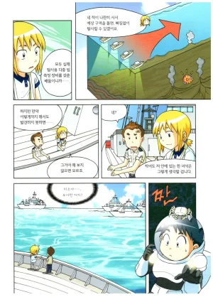 심해에서 살아남기 - Page 162